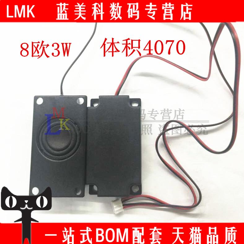 8 Euro 3W speaker advertising machine TV speaker speaker volume 40*70 4070 8 Euro 3W pair