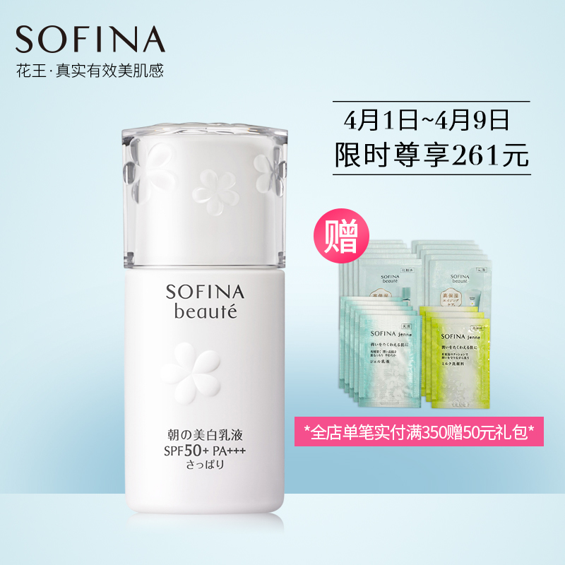 sofina苏菲娜芯美颜美白日间倍护防护乳液（清爽型）SPF30+PA+++