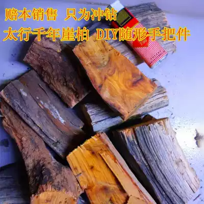 Millennium cliff red material aging material Taihang Yabai Wenwen play handlework wool root material