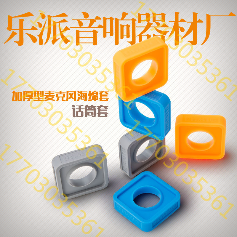 BBS wireless microphone anti-slip ring wireless microphone anti-roll sleeve square thickened and widened stage host interview