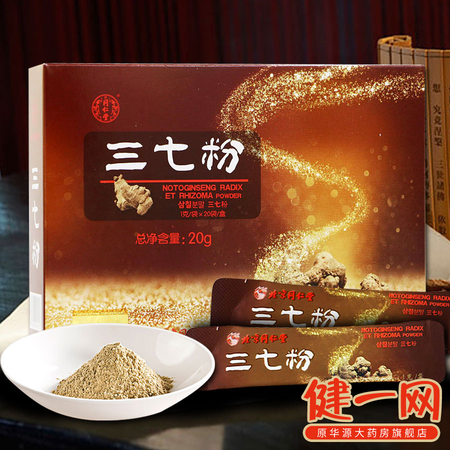 北京同仁堂三七粉1g*20袋 云南文山三七粉味苦回甜