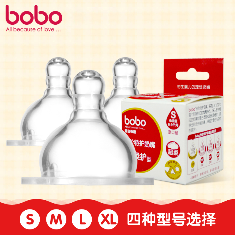 bobo乐儿宝奶嘴新生婴儿宝宝宽口径奶瓶超柔硅防呛胶奶嘴3个装