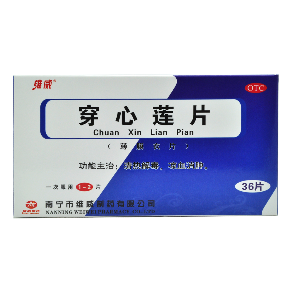 维威 穿心莲片 36片/盒