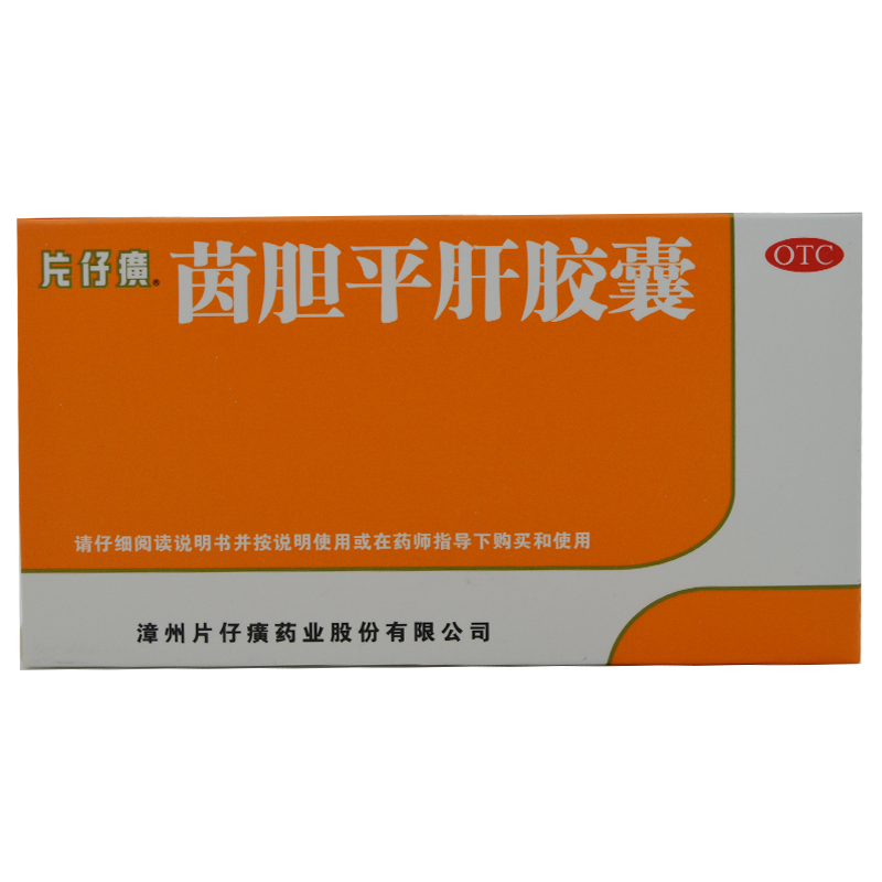 片仔癀 茵胆平肝胶囊20粒 包邮 黄疸型 慢性肝炎