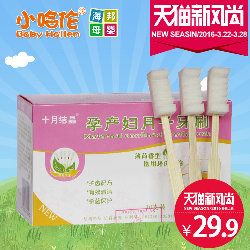 十月结晶 海绵软毛一次性月子牙刷孕妇产妇产后用品 薄荷味30支