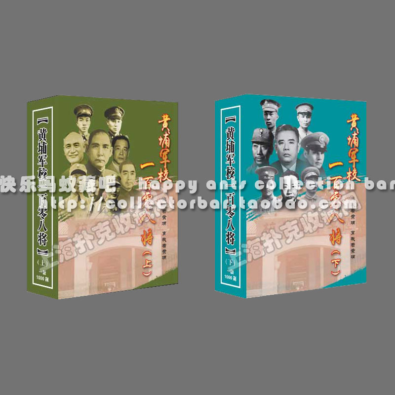 Collection Poker Xiaoming's Chinese Series Classic Collections Series Poker Huangpu Military Academy 108 to Pay 2 All