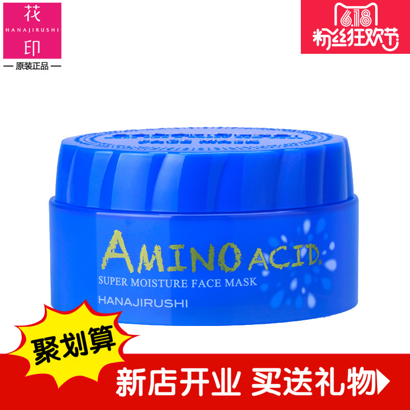 花印水漾补水睡眠面膜80g 屈臣氏免洗深层保湿滋润清爽女护肤品
