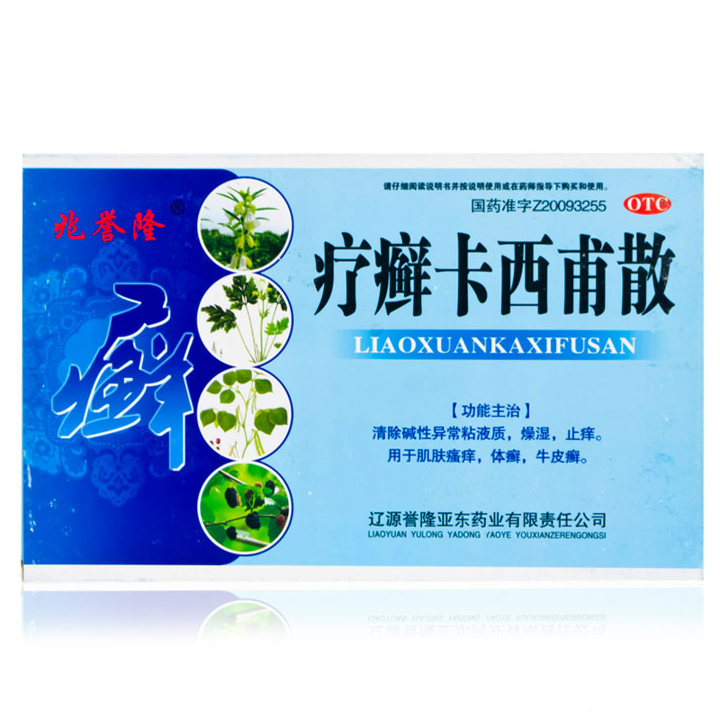 疗癣卡西甫散 16袋 体癣银屑病药无激素治疗牛皮癣药口服药品中药