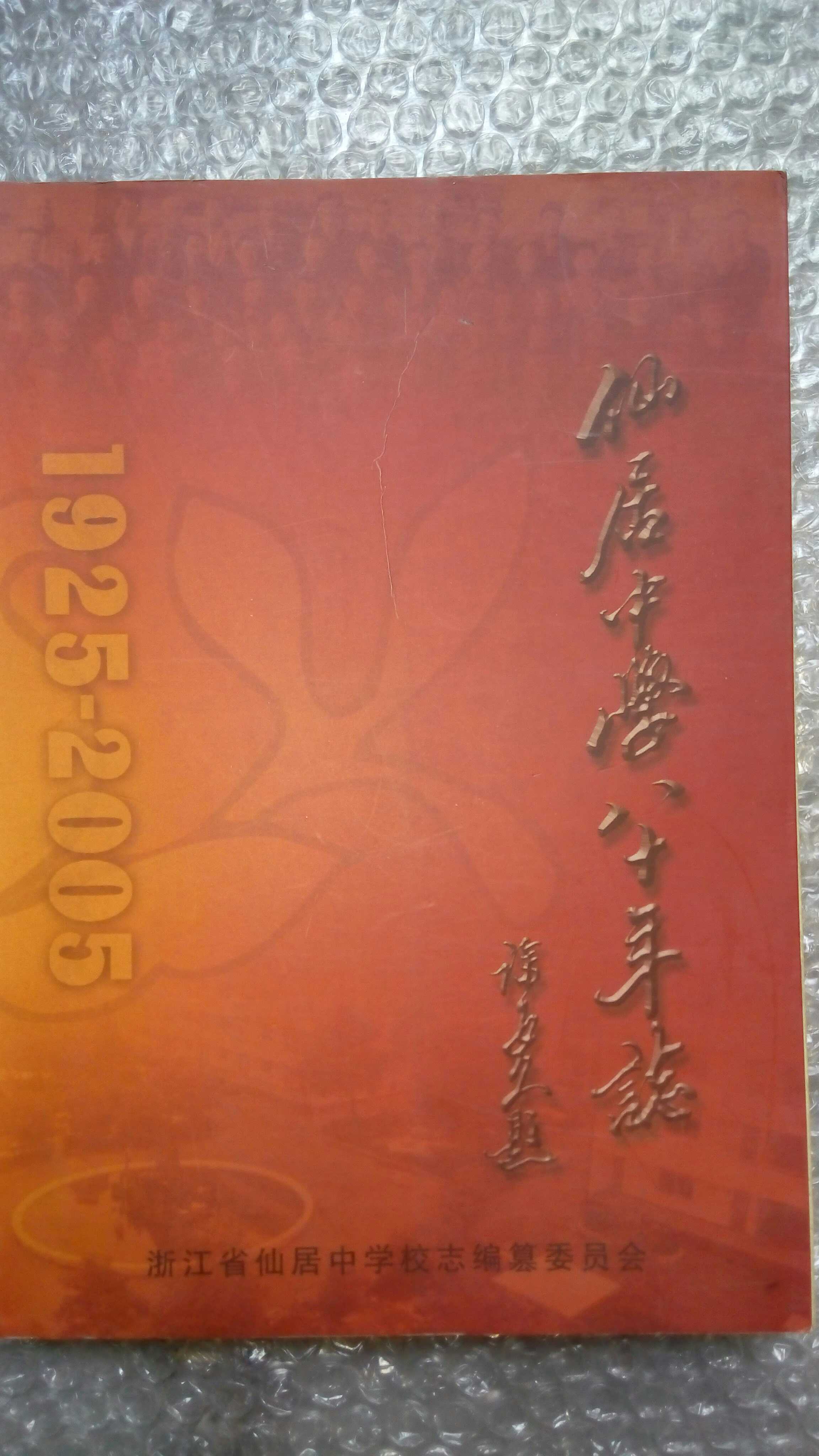 Zhejiang Taizhou Xianju High School Alumni Register Alumni Record Address Book Address Book List Of Alumni Of Zhejiang Province