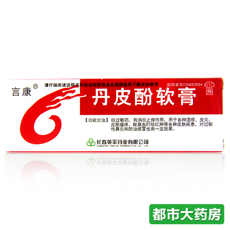 言康 丹皮酚软膏12g湿疹蚊虫叮咬止痒皮肤过敏瘙痒抗过敏药品药店
