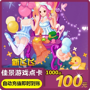 Netease One Cartoon 100 Yuan 1000 очков/xinfei fei point card/xin fei 100 yuan 1000 баллов Автоматическая перезарядка