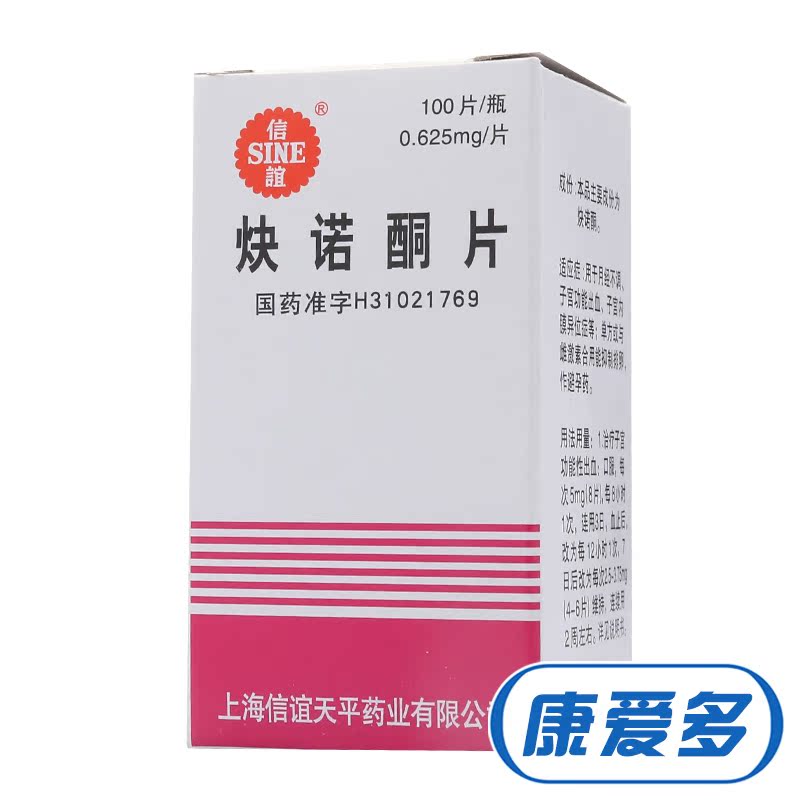 SINE/信谊 炔诺酮片 0.625mg*100片*1瓶/盒