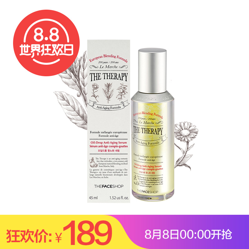 The Face Shop/菲诗小铺补水保湿抗皱滋润调理修护紧致精华素45ml