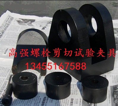 High Strength Bolt Shear Test Fixture Bolt Shear Fixture Shear Test Test Machine Accessories Fixture