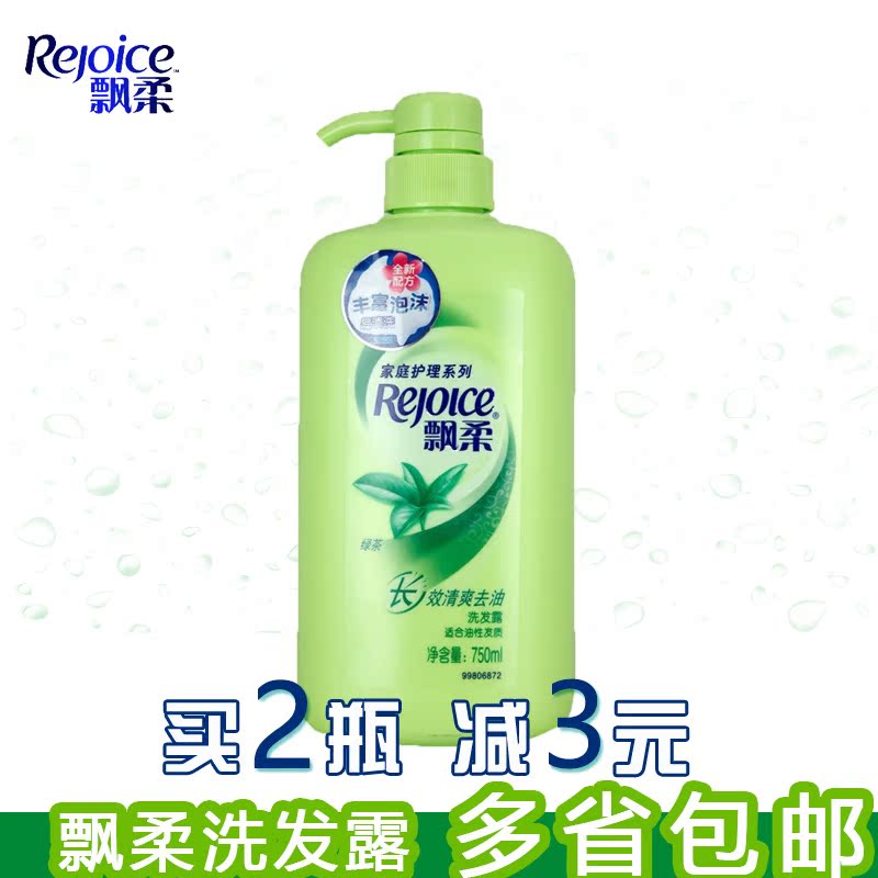 Rejoice飘柔绿茶长效清爽洗发水（去油型）750ml 正品 包邮