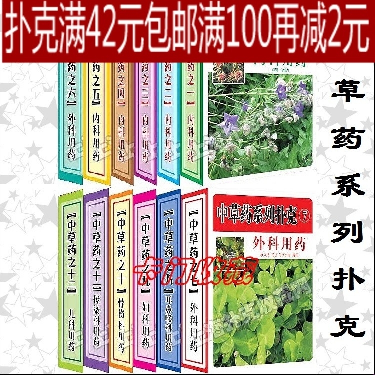 Internal Medicine Surgery Otolaryngology Pediatrics Gynecology Infectious diseases Chinese medicine Chinese herbal poker Daquan collection 400 four hundred flavors