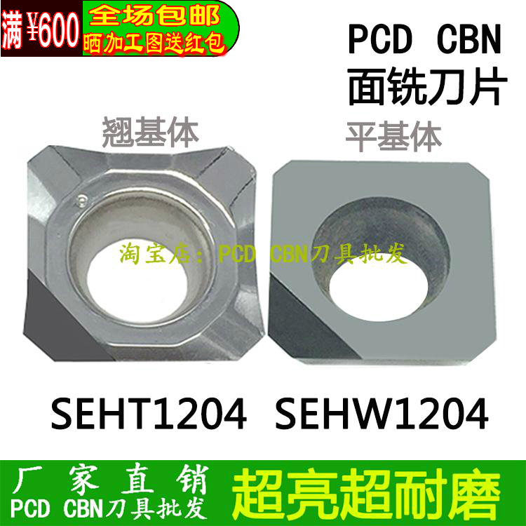 SEHT1204 SEHT1204 SEHW1204 manufacturer direct sales PCD diamond CBN boron nitride face milling cutter sheet SEKT1204