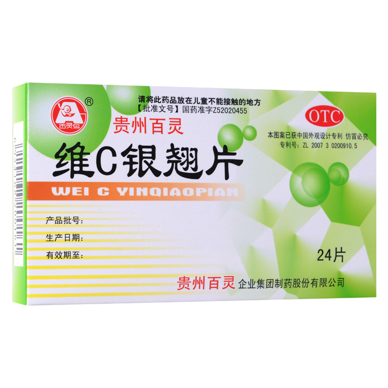 贵州百灵维C银翘片24片 流行性感冒发热头痛咳嗽咽喉痛清热解毒CH