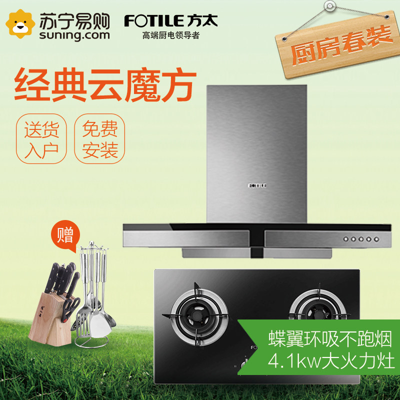 方太EM25E+FC1BE-12T烟灶套餐欧式抽吸油烟机燃气灶套装天然气