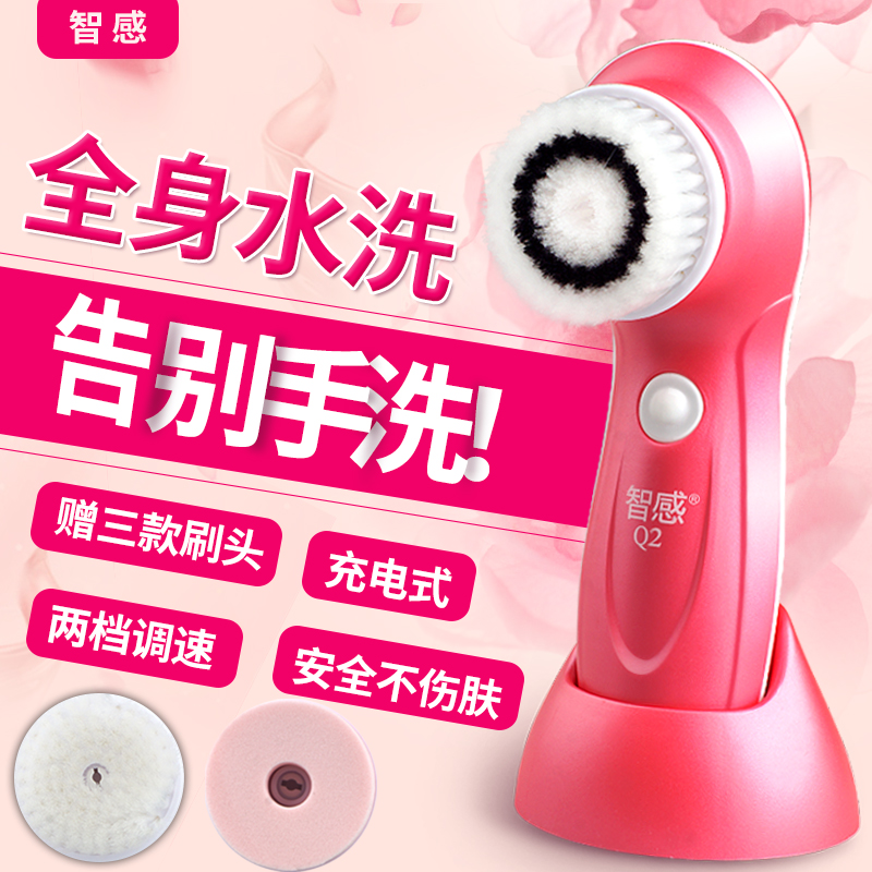 智感电动洗脸刷洁面仪充电洗脸仪器毛孔去黑头卸妆工具自动洗脸器