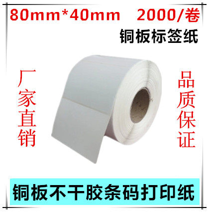 Wholesale 80x40x2000 sheets of single-row copper plate paper adhesive label sticker barcode photocopy paper