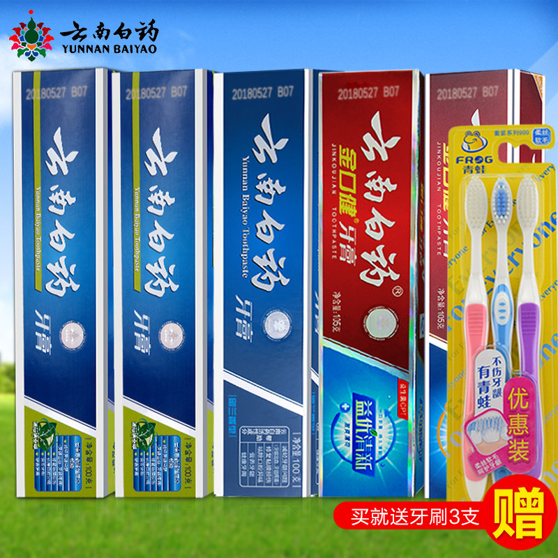 云南白药牙膏 祛火 清口气 去烟渍 全家福套装