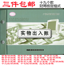 Hardcover account book three-column general ledger physical entry and exit account seventeen-column purchase sale and deposit account bank cash journal