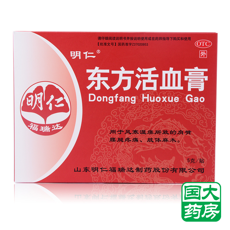 明仁 东方活血膏 5g*2贴/盒 祛风散寒 活血化瘀