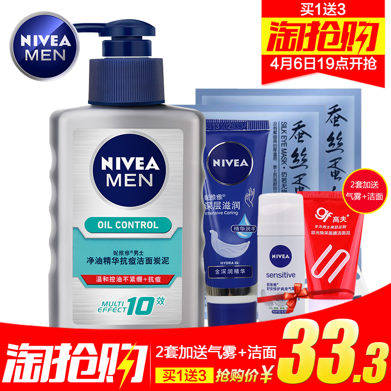 妮维雅男士洗面奶净油精华控油祛痘洁面乳抗痘保湿去黑头泡沫护肤