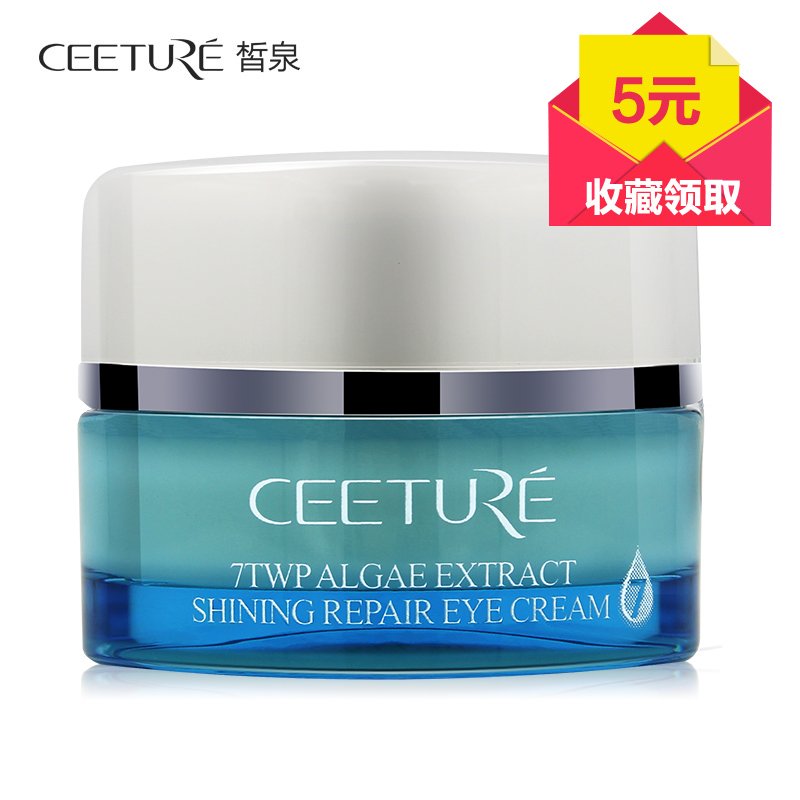 Ceeture/皙泉7倍水光润修护眼霜15g有效淡化眼袋熊猫眼修护细纹
