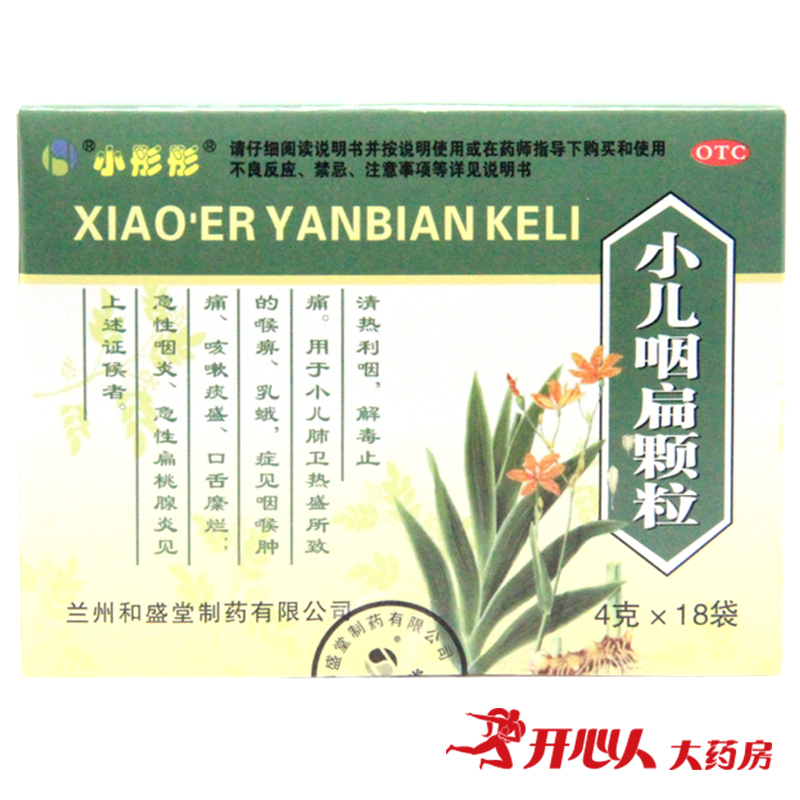 和盛堂小儿咽扁颗粒18袋 咽喉 肿痛 咳嗽 痰盛 咽炎 痰盛口舌糜烂
