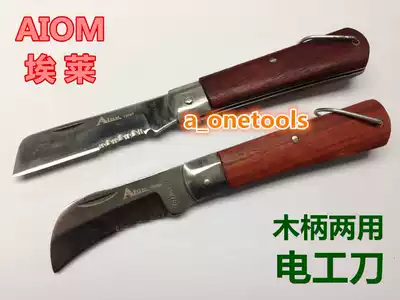 AIOM Ellai wood handle dual-use electrical knife Curved blade straight blade electrical knife Wire stripping knife peeling electrical knife