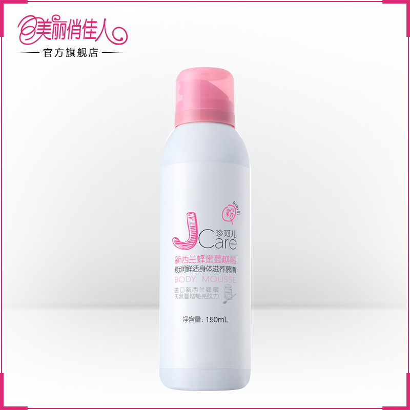 JCARE/珍珂儿珍珂儿新西兰蜂蜜蔓越莓粉润滋养慕斯保湿滋润身体乳