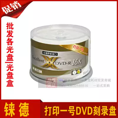  Rhenium De Print No 1 waterproof and scratch-resistant ultra-bright printable DVD-R 16X 50 pieces