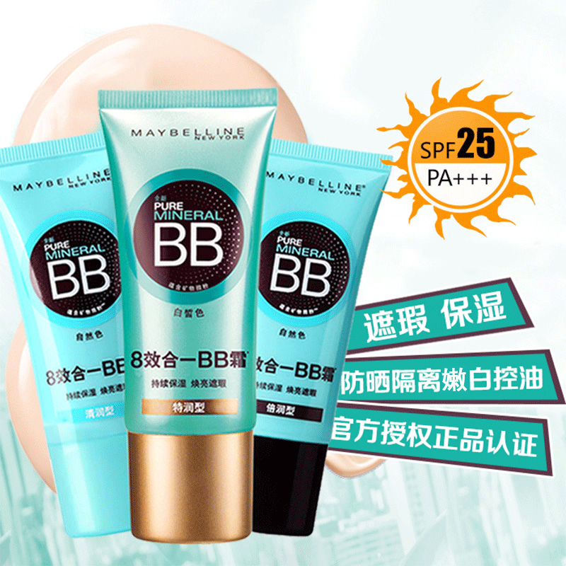 正品美宝莲BB霜30ml 精纯矿物新颜隔离乳霜 遮瑕保湿裸妆白皙