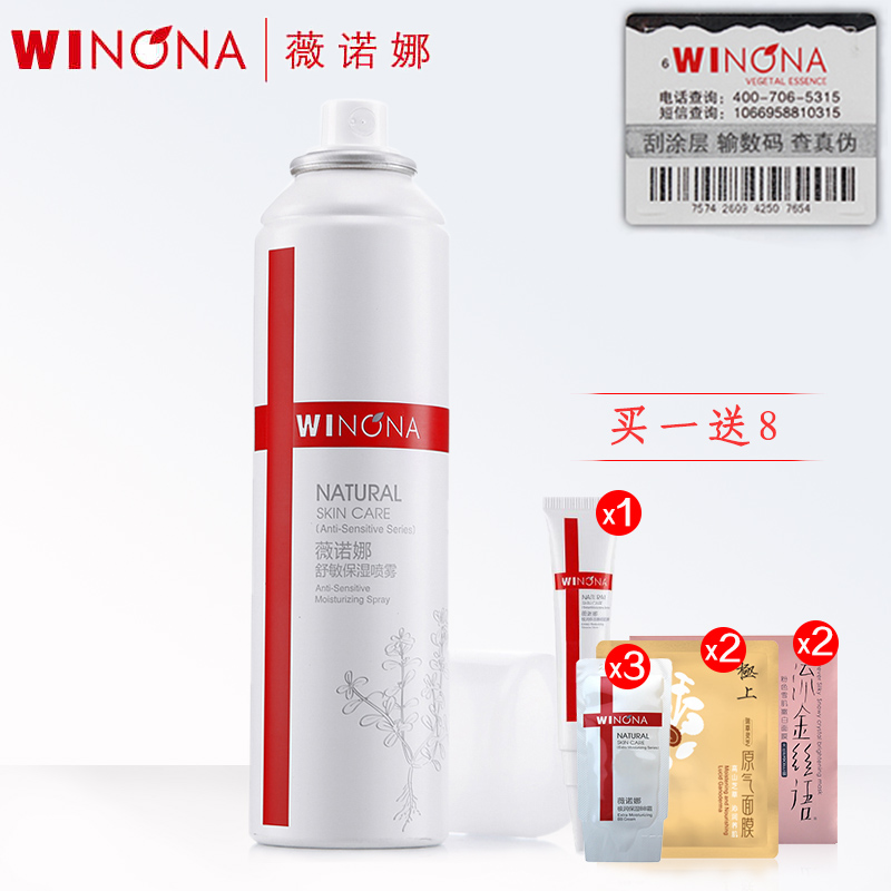 薇诺娜 舒敏保湿喷雾150ml（送8）保湿补水喷雾50ml(随机小礼品）