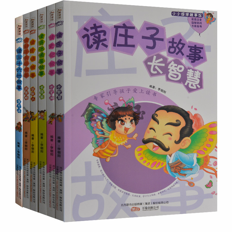 小小国学故事馆全6册 彩图注音 读庄子故事长智慧读三十六计故事学方法 读孙子兵法故事讲策略 读论语故事学做人 专家指导课外书