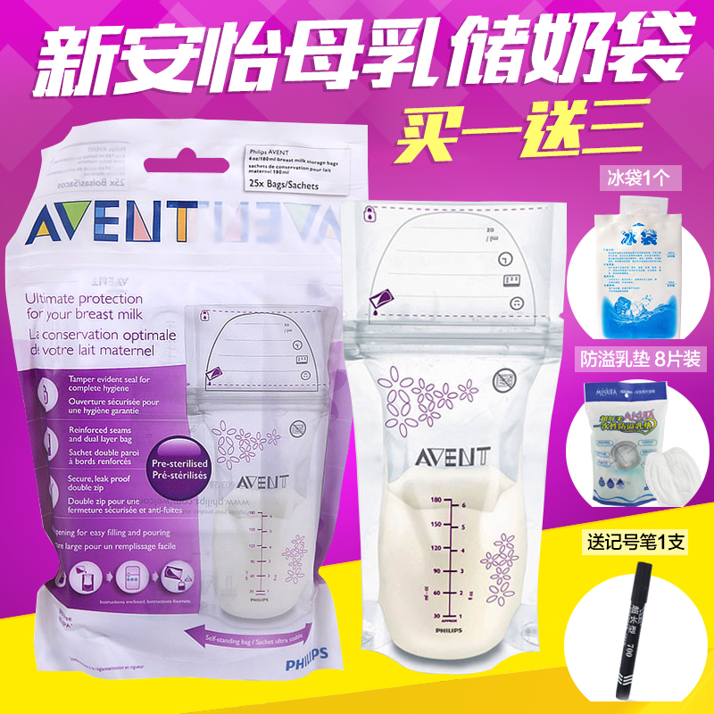 飞利浦新安怡母乳储存袋奶水保鲜袋存储袋180ml 25片装储奶袋包邮