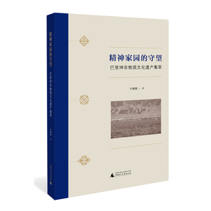 精神家园的守望——巴里坤非物质文化遗产集萃