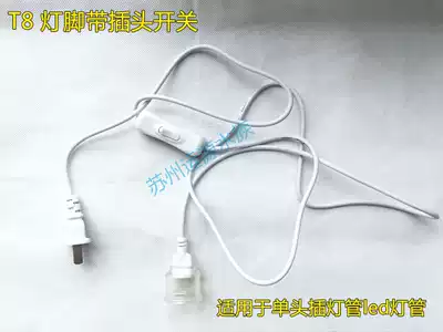 Fish tank aquarium tube T8 light foot with wire switch T8LED tube special light foot