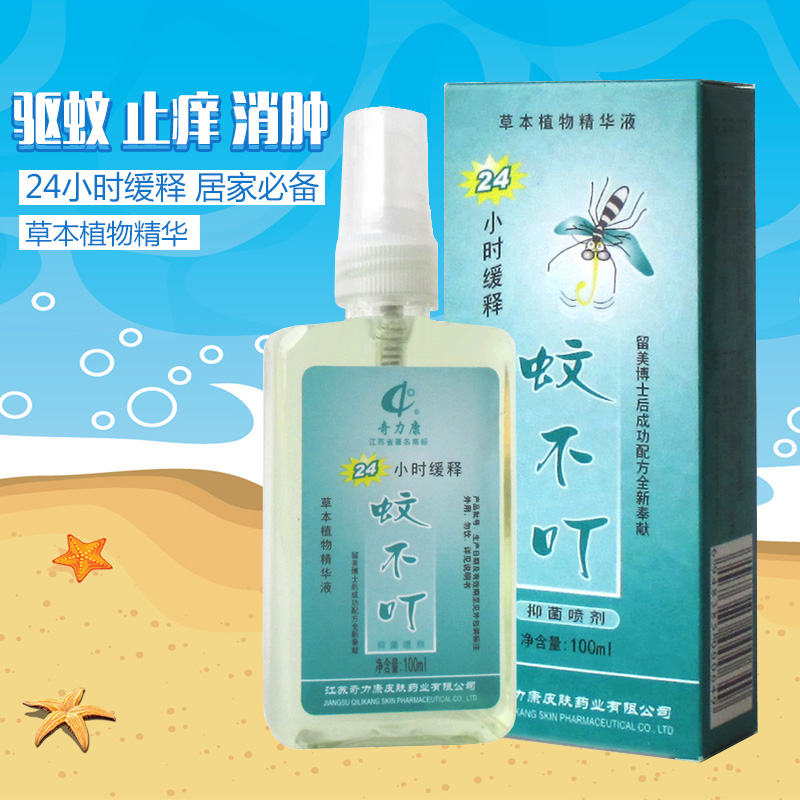 奇力康蚊不叮喷雾 婴儿驱蚊水户外防蚊液止痒 宝宝适用儿童蚊不叮