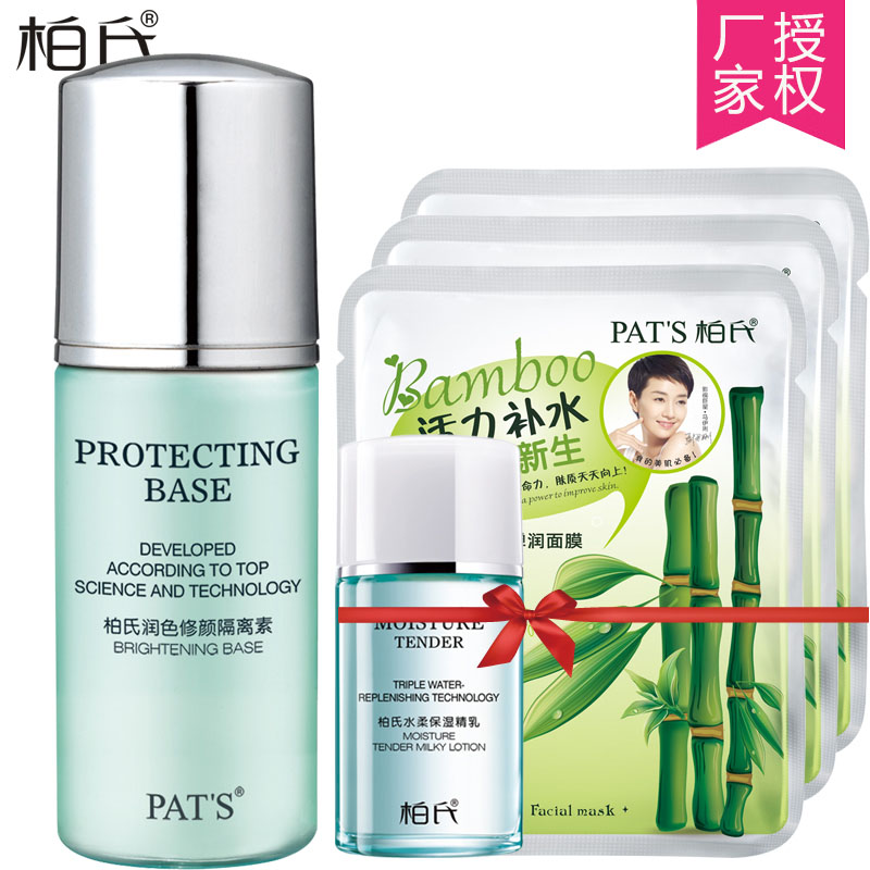 柏氏隔离霜 柏氏润色修颜隔离素35ML 专柜化妆品 白皙隔离遮瑕Y