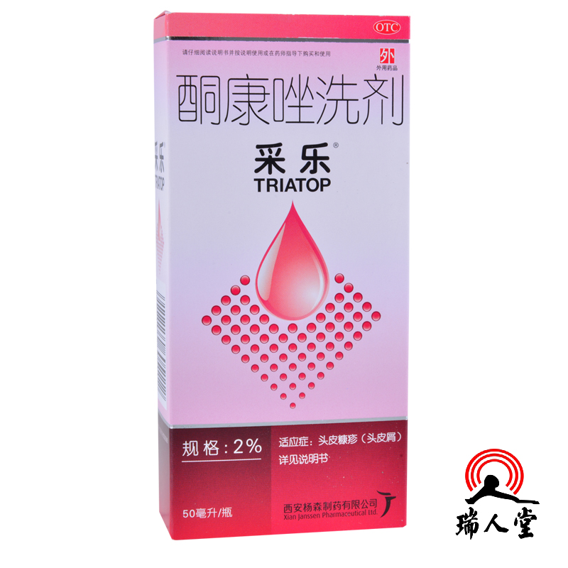 采乐 酮康唑洗剂 50ml*2% 西安杨森 头皮瘙痒 去屑 花斑癣 皮炎