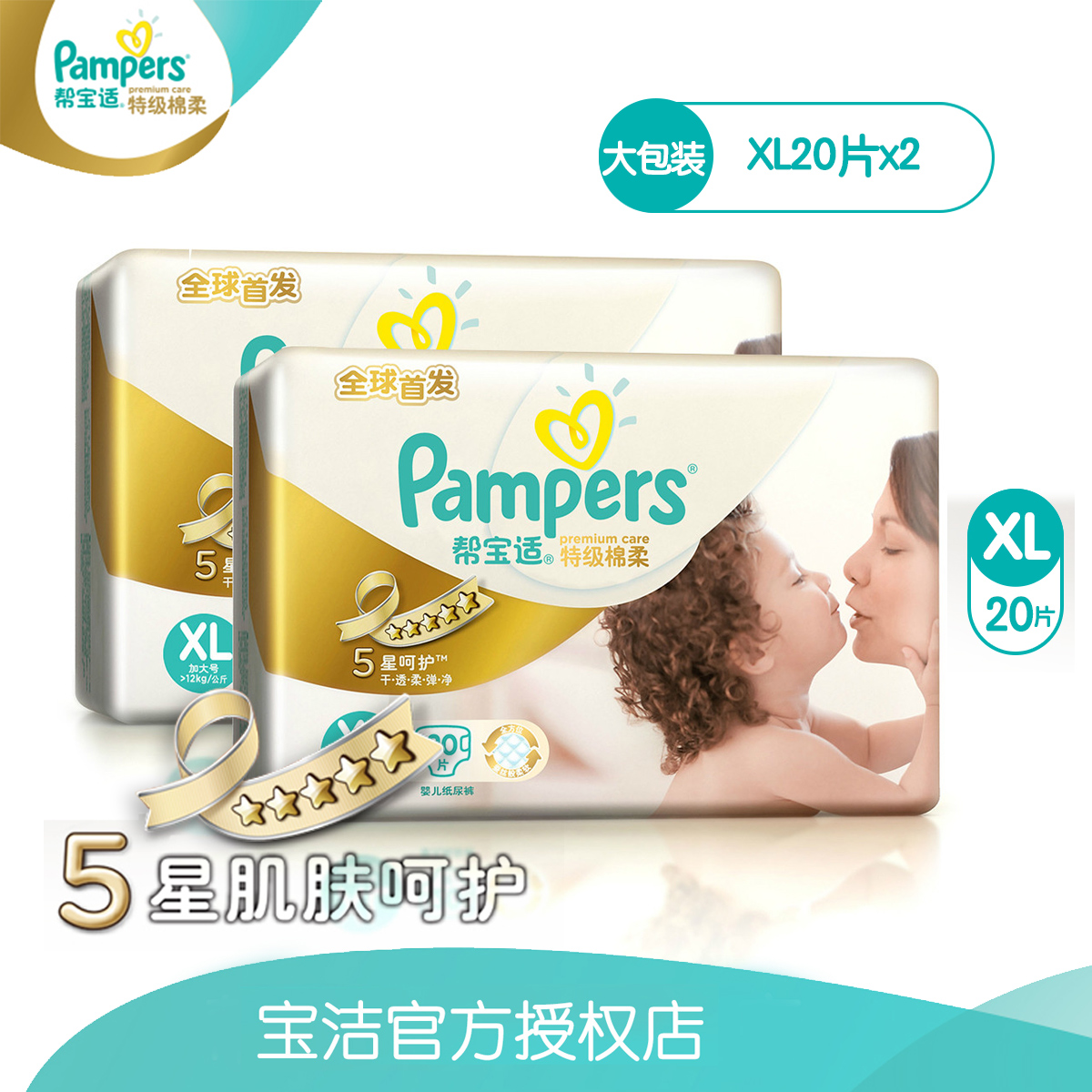 帮宝适特级棉柔 纸尿裤尿不湿 加大号XL20片X2包