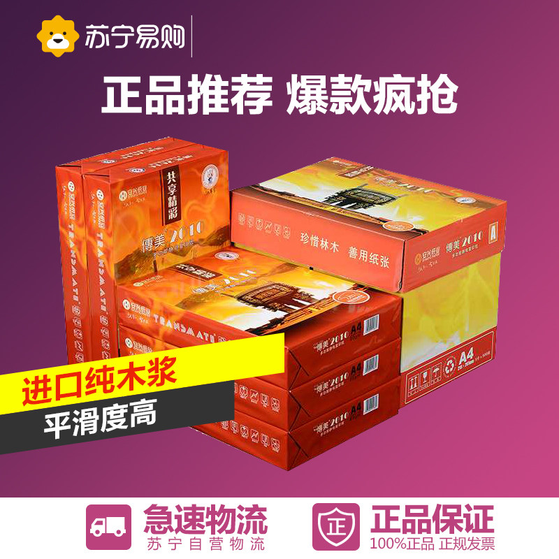 传美复印纸2010A4（500张/包5包为一销售单位）70克