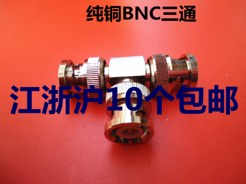 Pure copper tee 10% II film distributor monitoring the three-way film adapter BNC tee Q9 joint