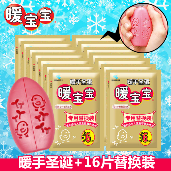 【暖宝宝】小林暖宝宝贴暖贴迷你暖手宝发热贴圣蛋+16片替换