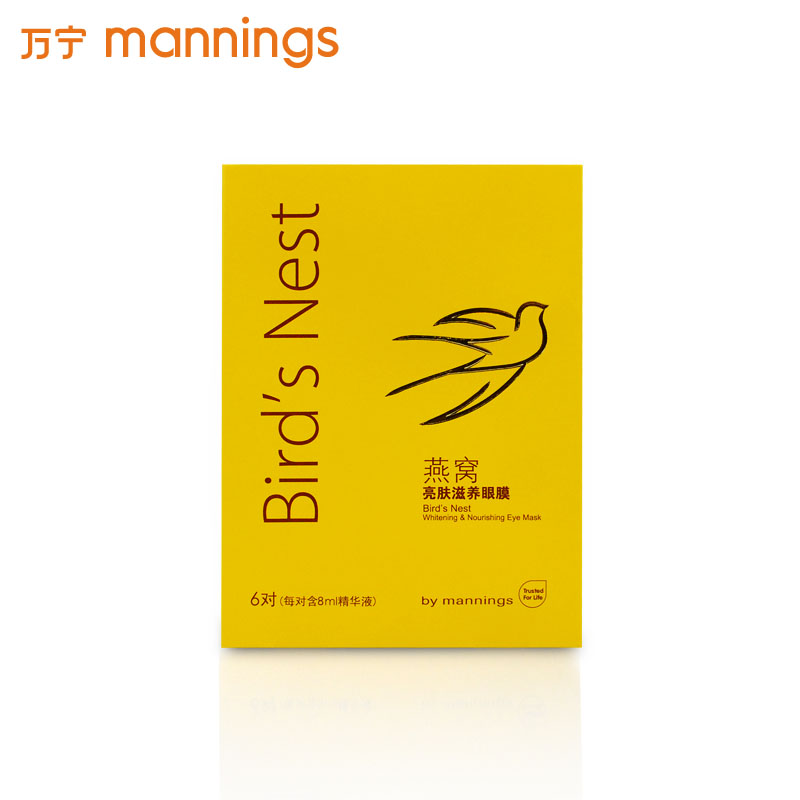 【万宁正品】万宁燕窝亮肤滋养眼膜6对