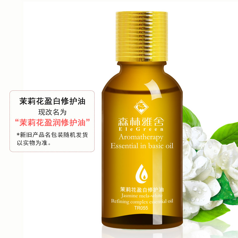 森林雅舍茉莉花盈润修护油30ml美白补水抗皱提拉紧致收缩毛孔正
