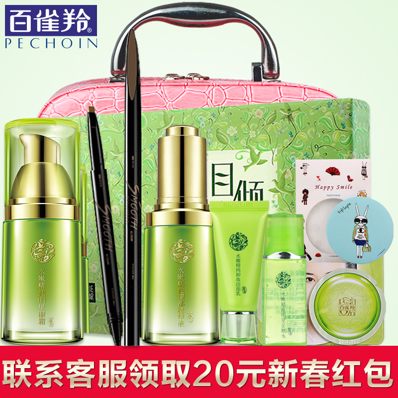 百雀羚眼霜套装 精纯眼部精华液明星眼霜淡化黑眼圈眼袋细纹官方